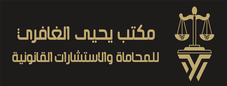 محامين في سلطنة عمان